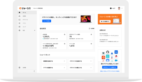 ITデバイスとSaaS統合管理のジョーシスが約44億円調達、2023年に英語圏で展開へ