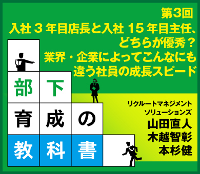 入社3年目店長と入社15年目主任、どちらが優秀？　業界・企業によってこんなにも違う社員の成長スピード