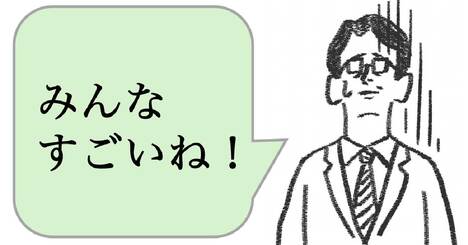 仕事ができない人は「全員にいい顔する」。できる人は、どうする？