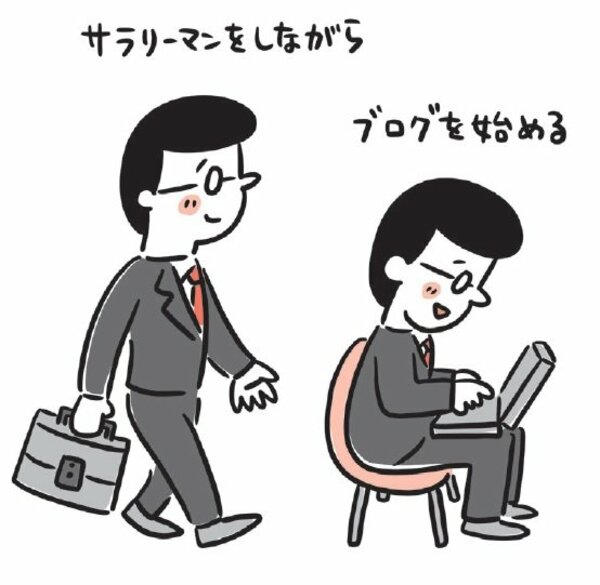 「もう会社が嫌だ！」と思っても、月1万円稼ぐまでは辞めないほうがいい