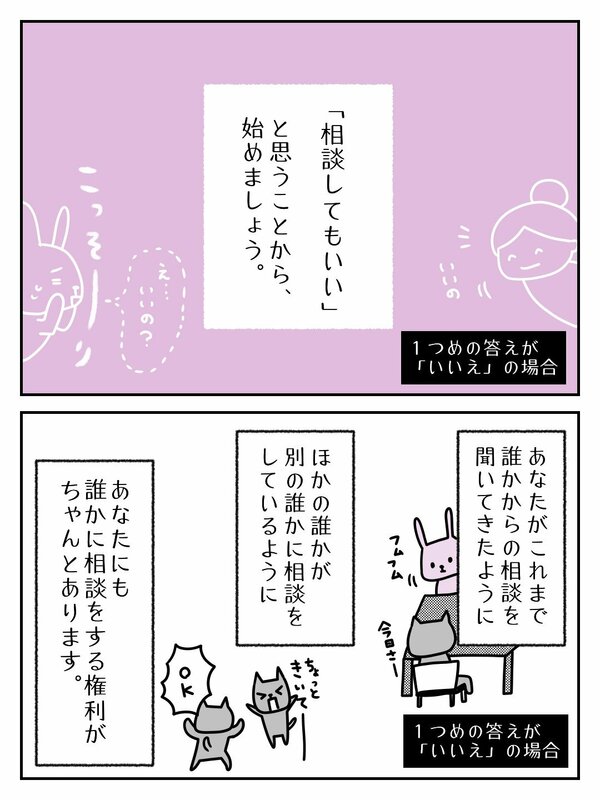 相談してもいい、と思うことから始めましょう