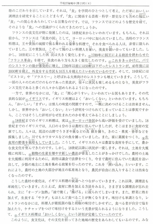 海城中学校　2015年度入試　社会2