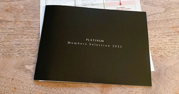 メンバーズセレクション2021