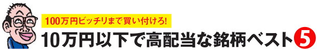 桐谷さんがバシッとオススメ Nisaで買うべき株主優待株5 高配当株5 桐谷さんの株主優待銘柄 2021年 ザイ オンライン