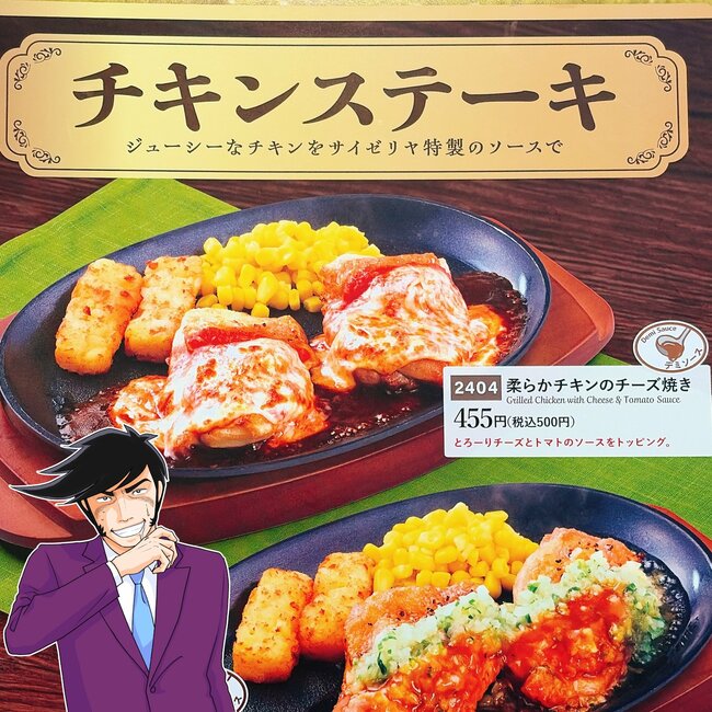 「うまさに感激」「毎食これで良い」サイゼリヤの“500円メニュー”何度もリピしたくなる！「想像以上にデカくて良かった！」《実食レビュー》