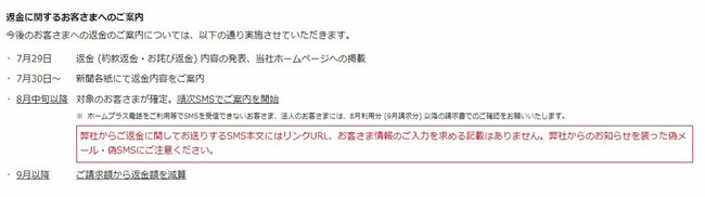 KDDIの公式サイトに掲載されている「返金に関するお客さまへのご案内」