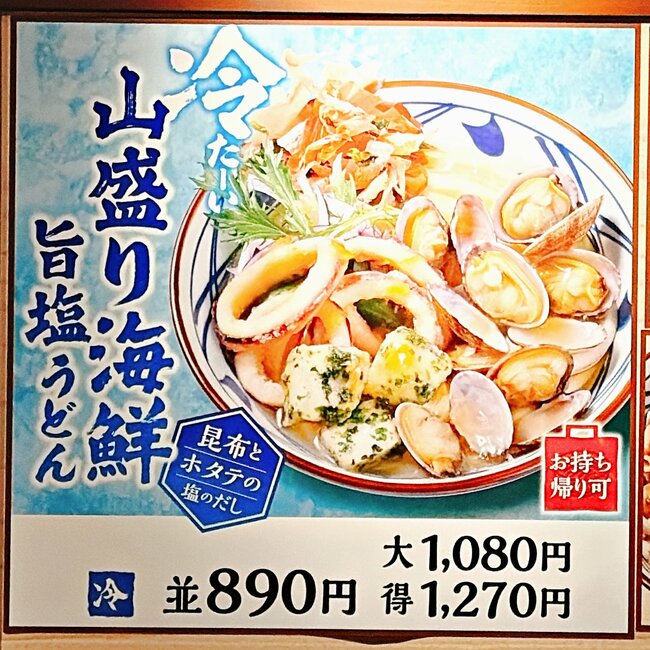 「しばらくランチはリピートする」の声も。丸亀製麺の“豪快すぎるメニュー”旨すぎて汁まで飲み干しちゃった！「好きなものしかのっていない」「1杯で夏を味わえる」《実食レビュー》