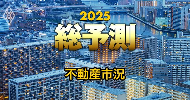 総予測2025＃107