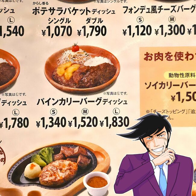 「他では味わえない」「うますぎるな」びっくりドンキーの“異色すぎるメニュー”が予想外のおいしさ！「好きな人はホントに好き」