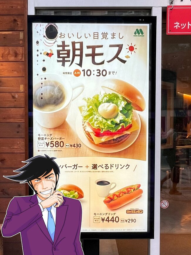 こりゃ、通いたくなるわ…！モスバーガーの「440円モーニング」がクセになるおいしさだった！