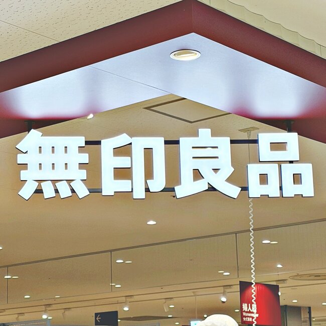 「色違い2個目購入」無印良品の“1290円トートバッグ”2泊分の荷物が入って優秀！「ポンポン物を入れられます」「一目惚れして即決」《購入レビュー》