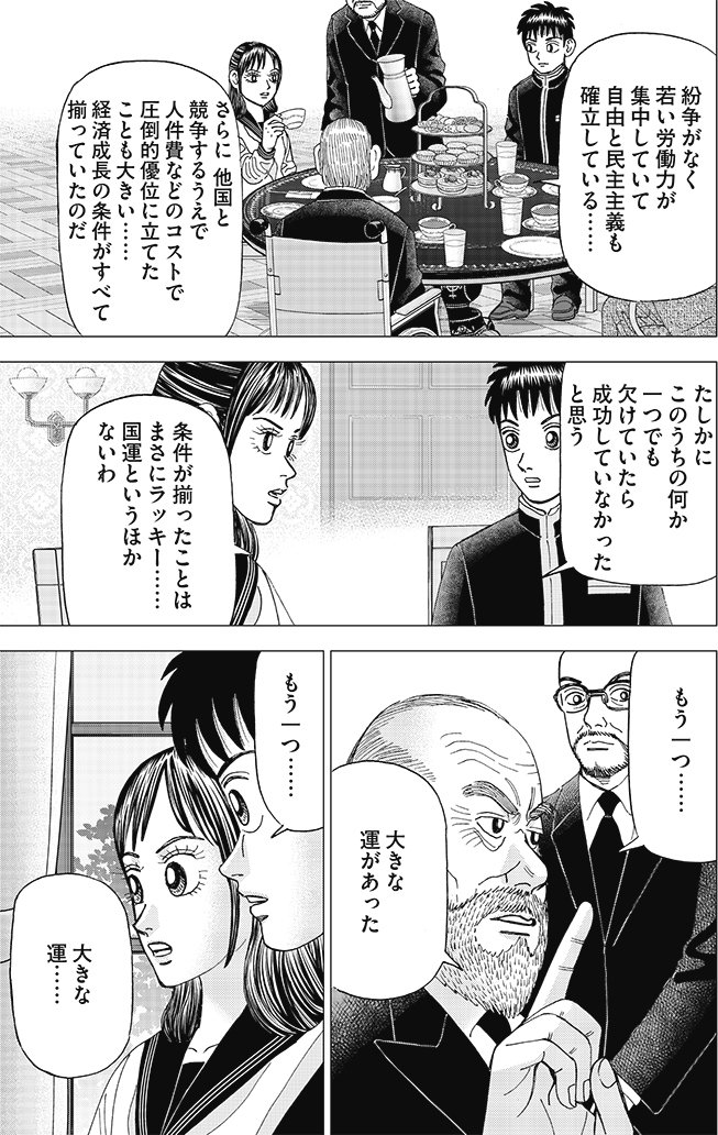 漫画インベスターZ 6巻P187