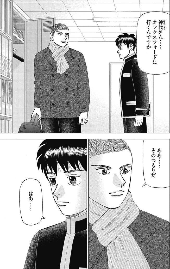 漫画インベスターZ 21巻P95
