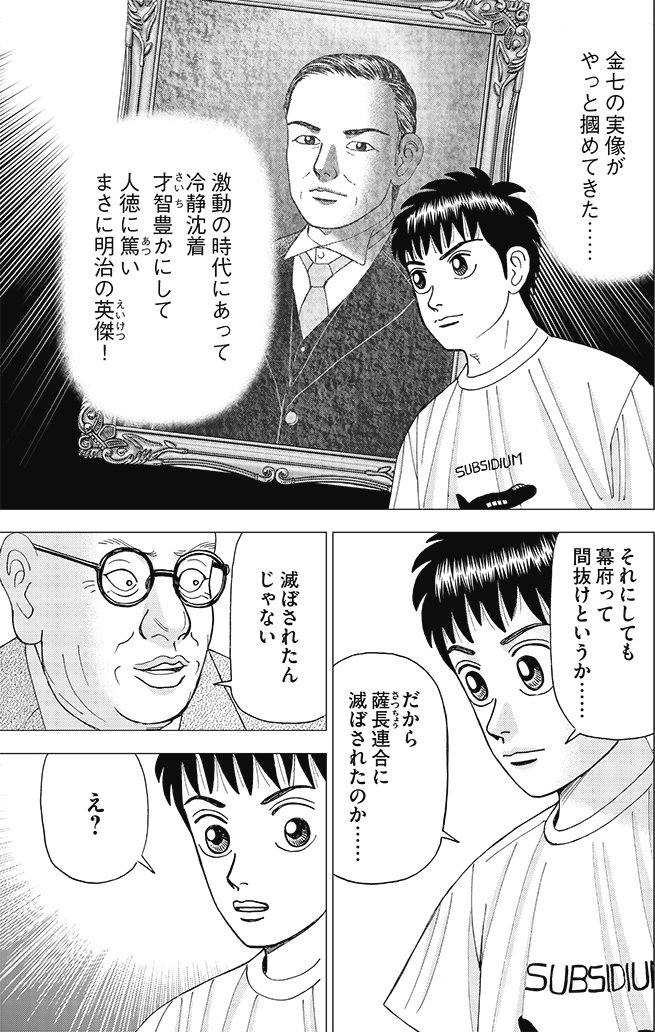 漫画インベスターZ 7巻P91