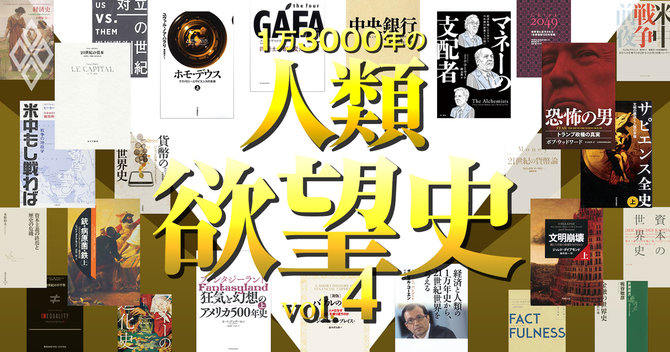 人類欲望史#4