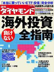 『週刊ダイヤモンド』