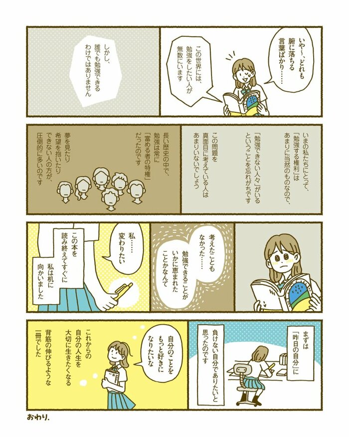 【マンガ】なぜ、中高生の98.4％が勉強したくなったのか？