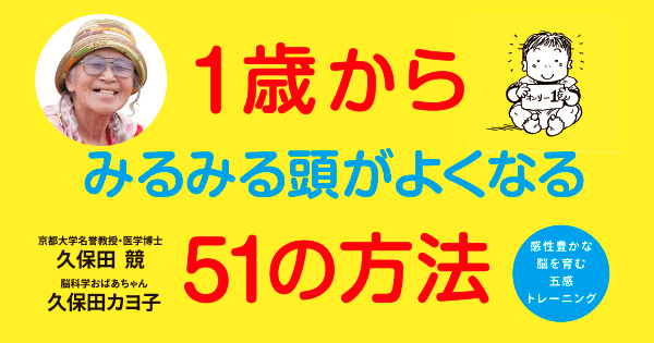 1歳からみるみる頭がよくなる51の方法