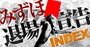 みずほが銀行業界「退場宣告」の危機、改革先進のはずが“ガバナンス不全“の烙印の深刻