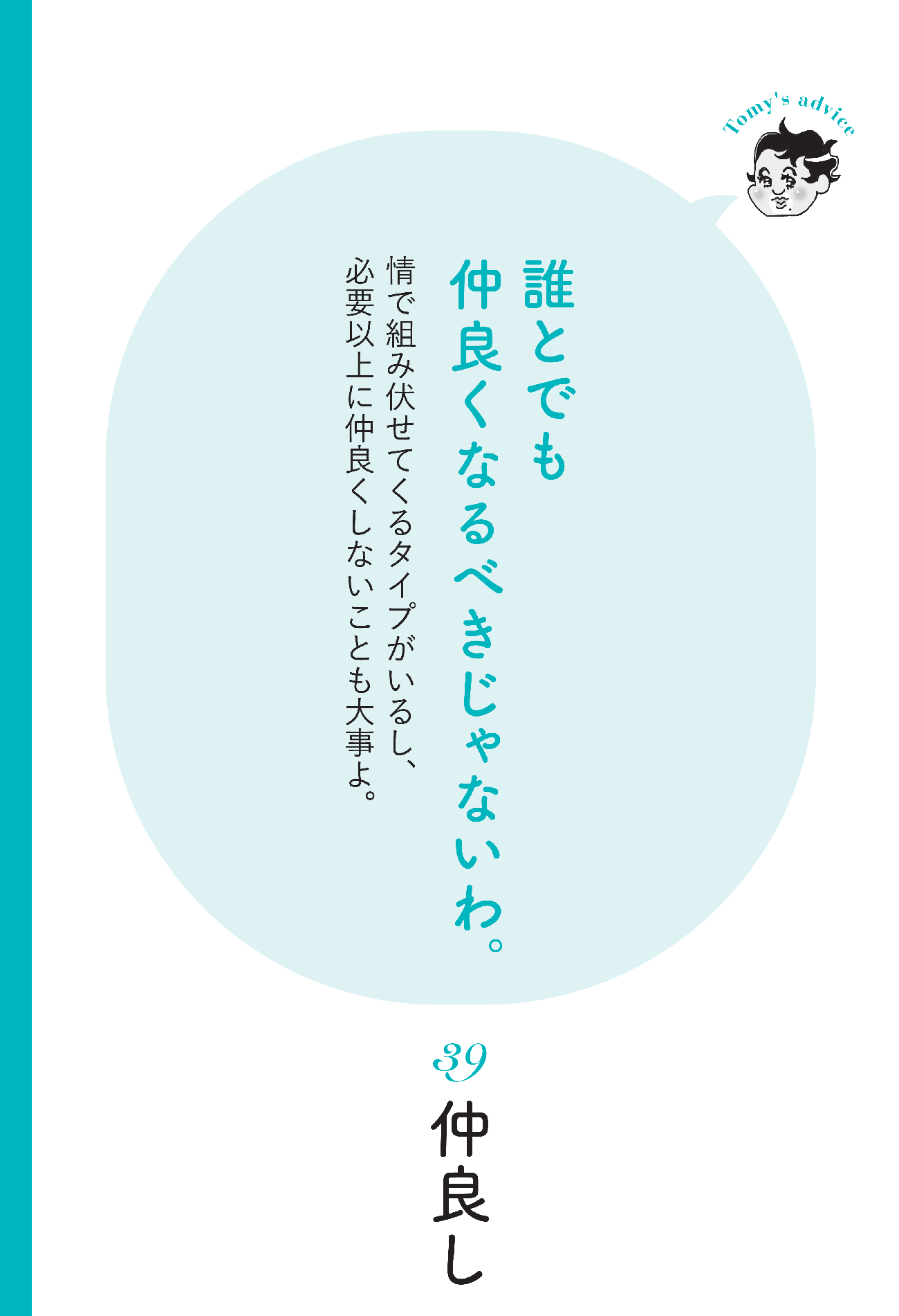 【精神科医が教える】友だちが多いことを自慢する人の落とし穴
