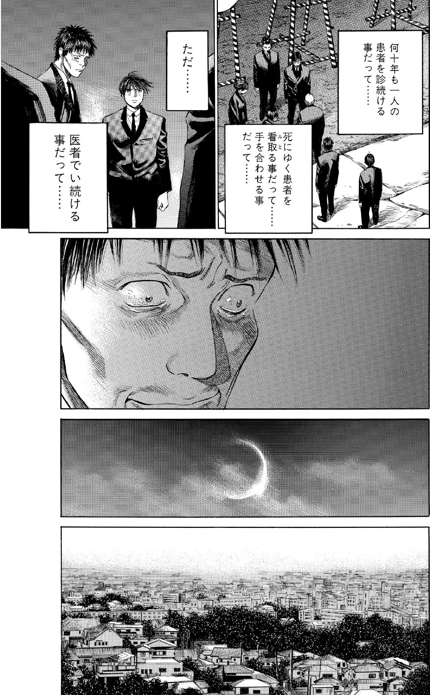 ブラックジャックによろしく　佐藤秀峰