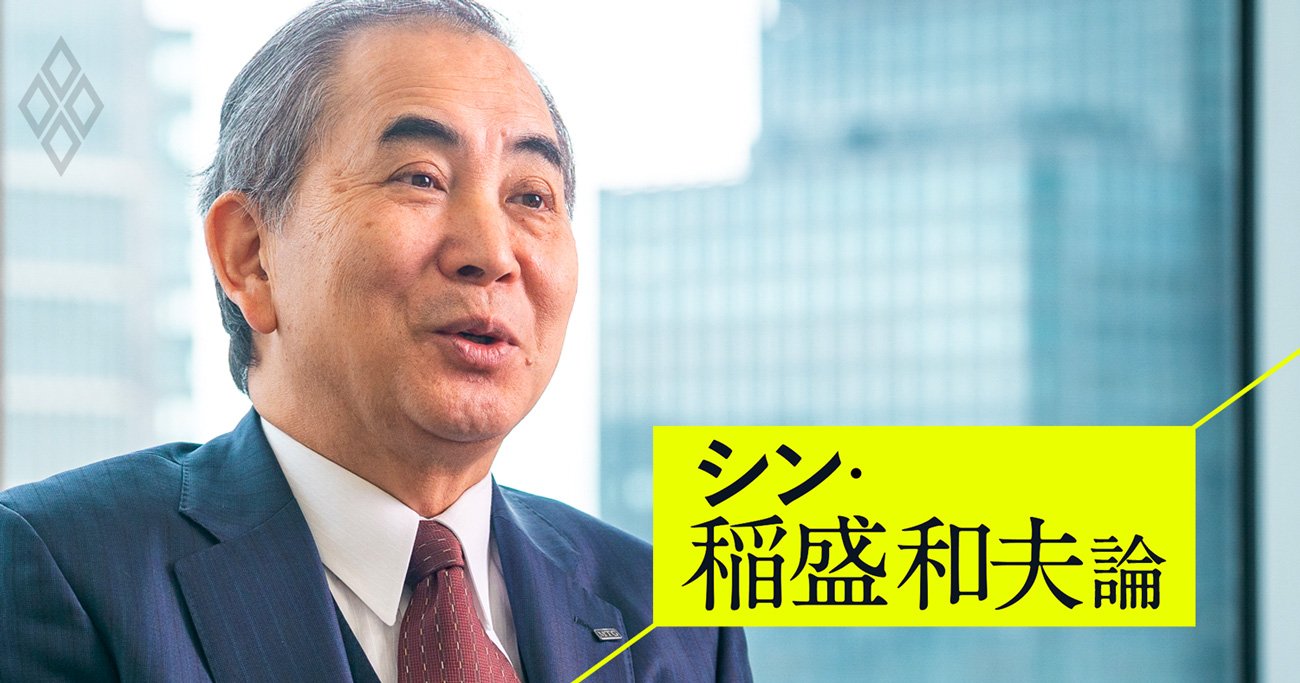 シン・稲盛和夫論