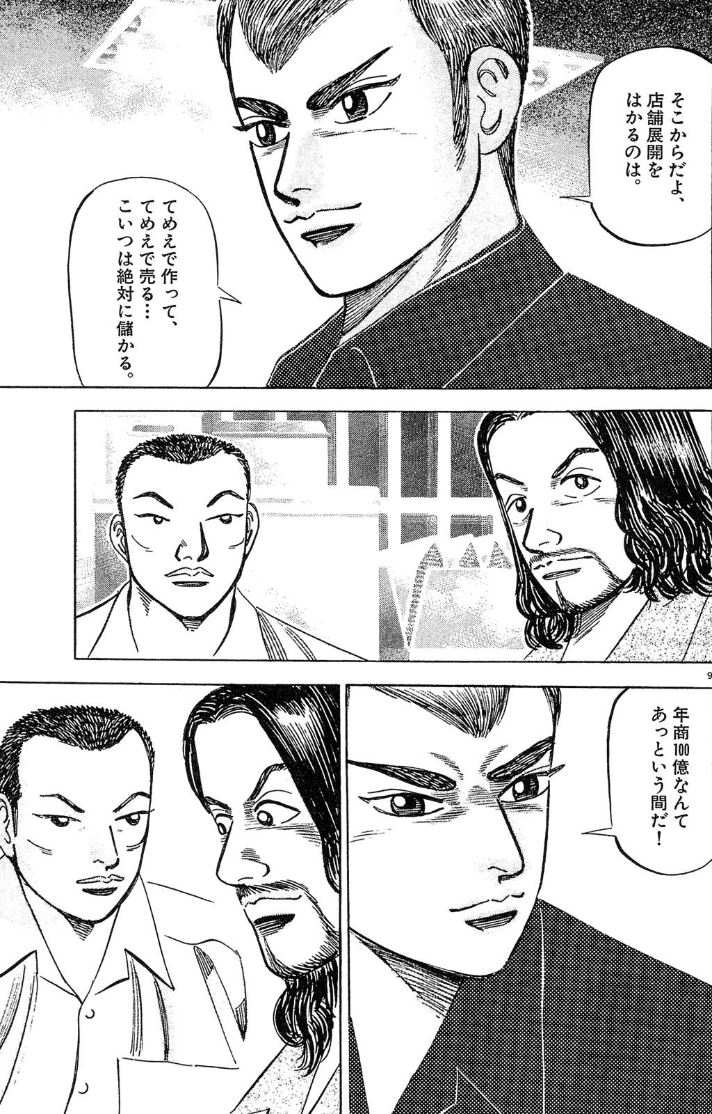 漫画マネーの拳 2巻P105