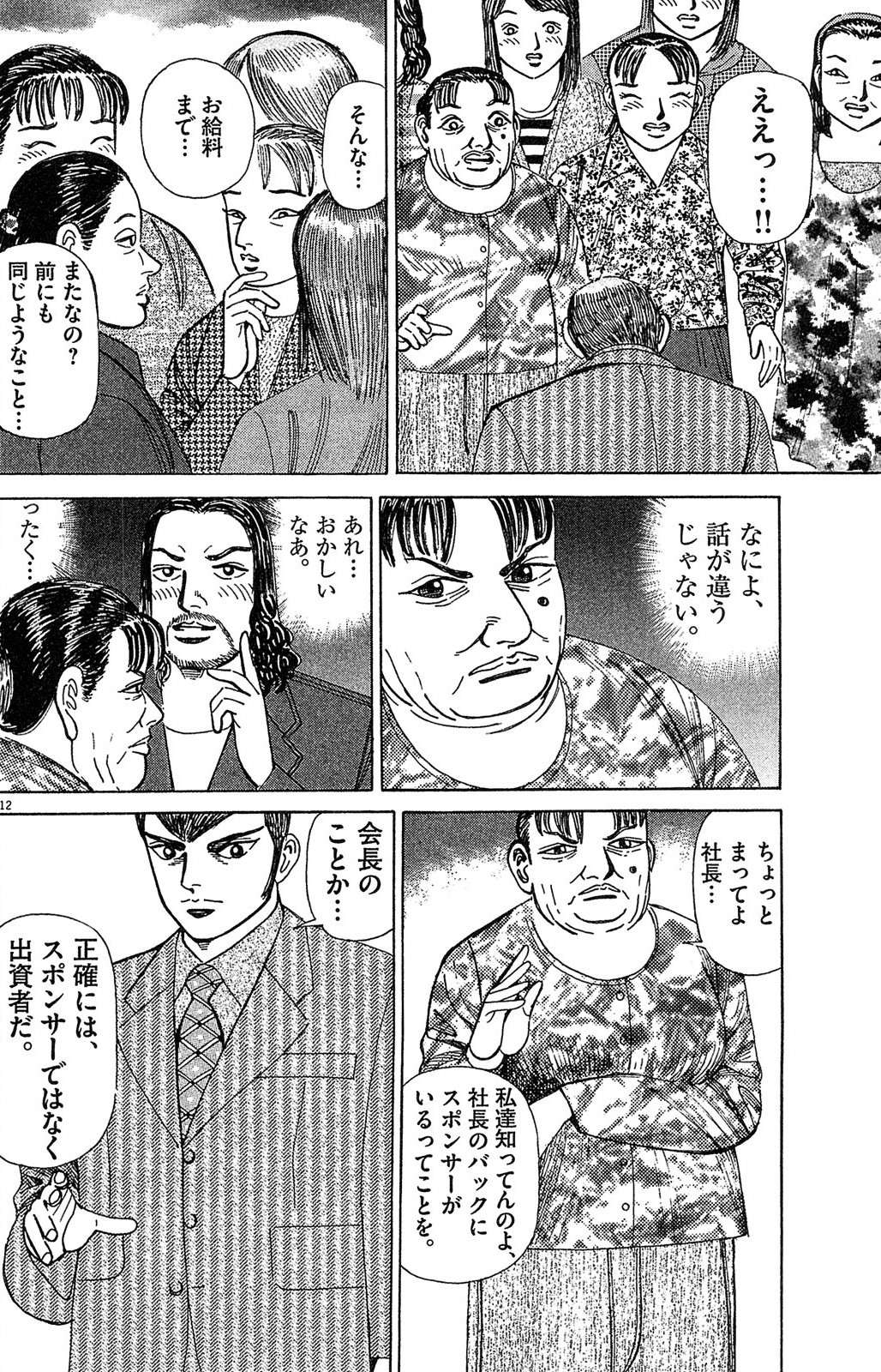 漫画マネーの拳 4巻P194