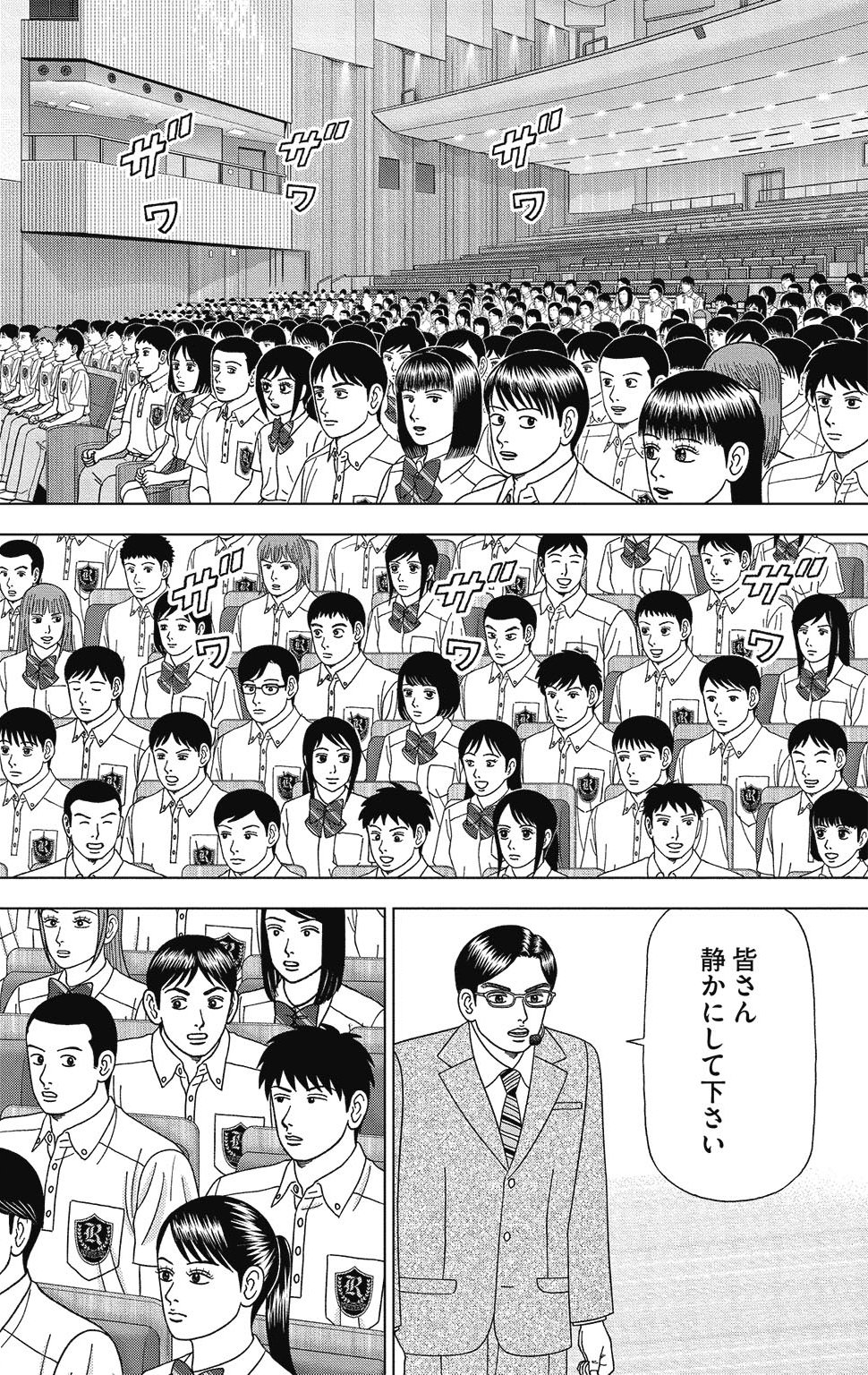 漫画ドラゴン桜2 11巻P108