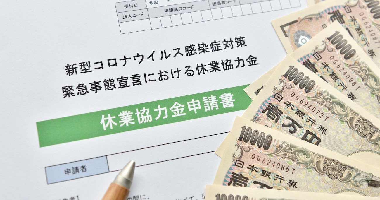 写真：休業協力金申請書