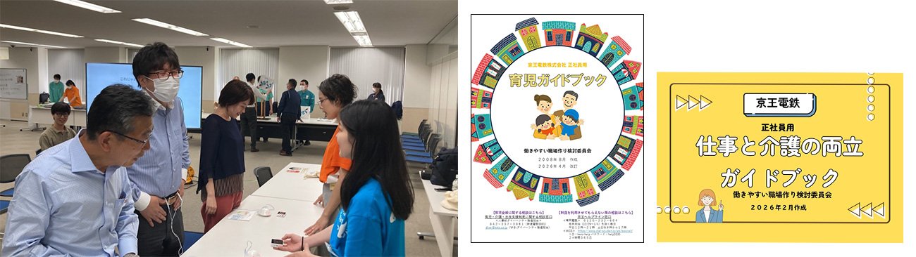 鉄道会社がイメージを書き換える！「挑戦」を磨く京王電鉄の人的資本戦略