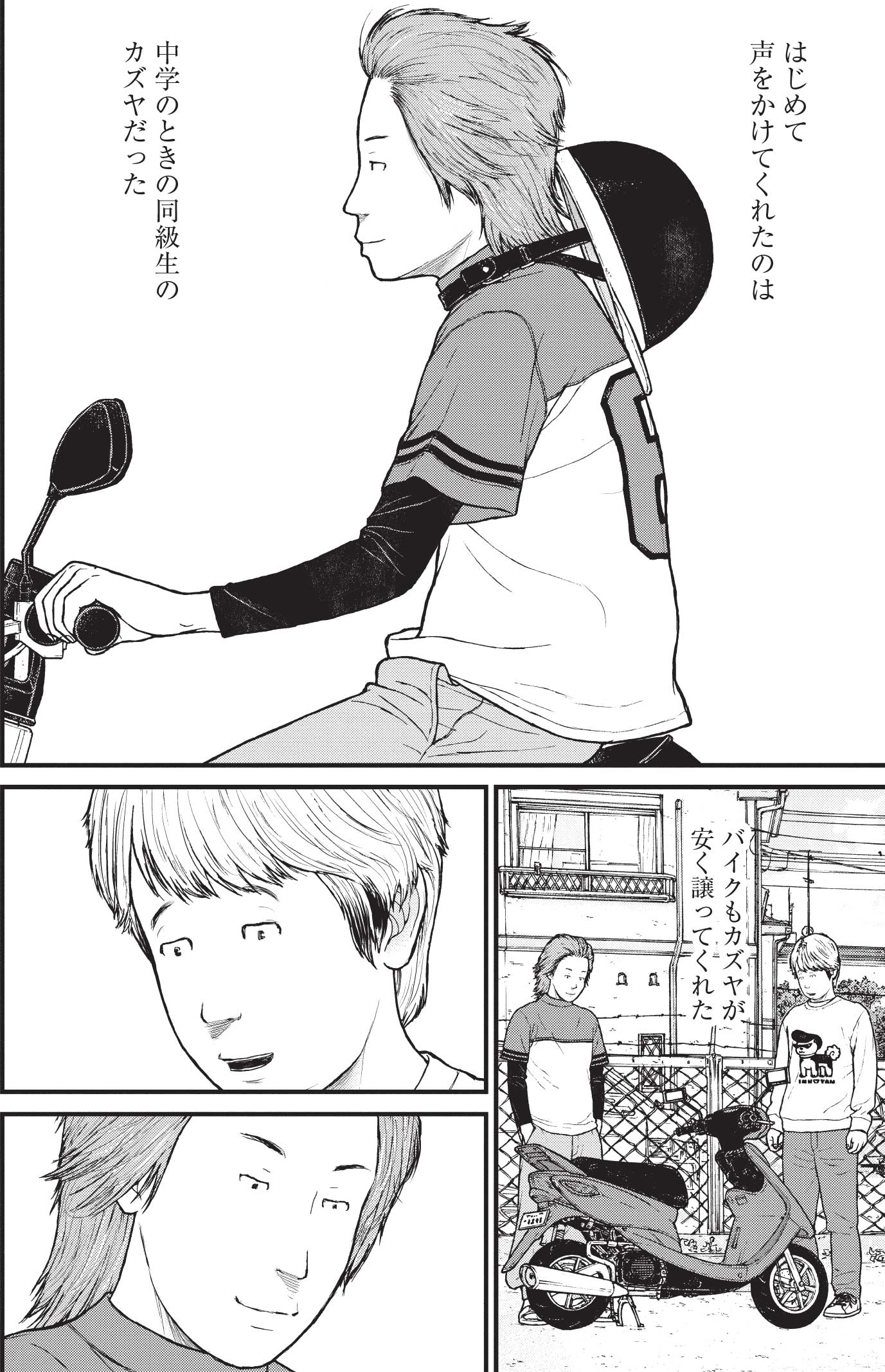 『ケーキの切れない非行少年たち』（c）宮口幸治 鈴木マサカズ／新潮社