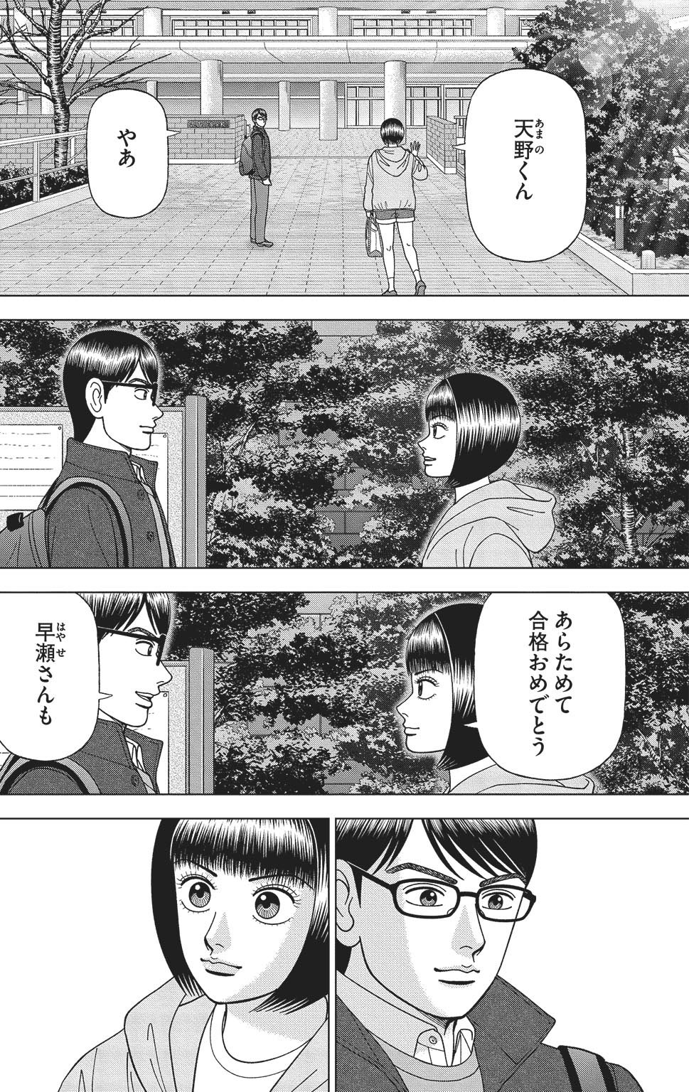 漫画ドラゴン桜2 17巻P180