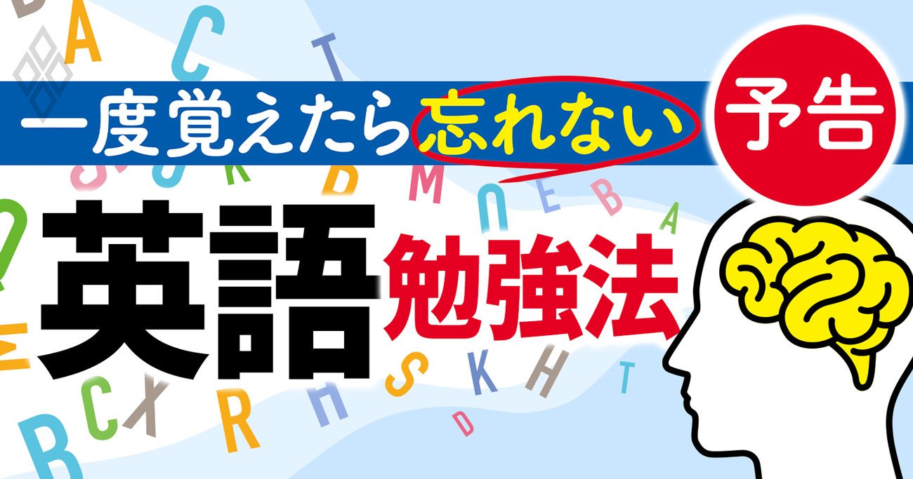 「英語」日本一やさしい勉強法を伝授、何歳でもできて一度覚えたら忘れない！