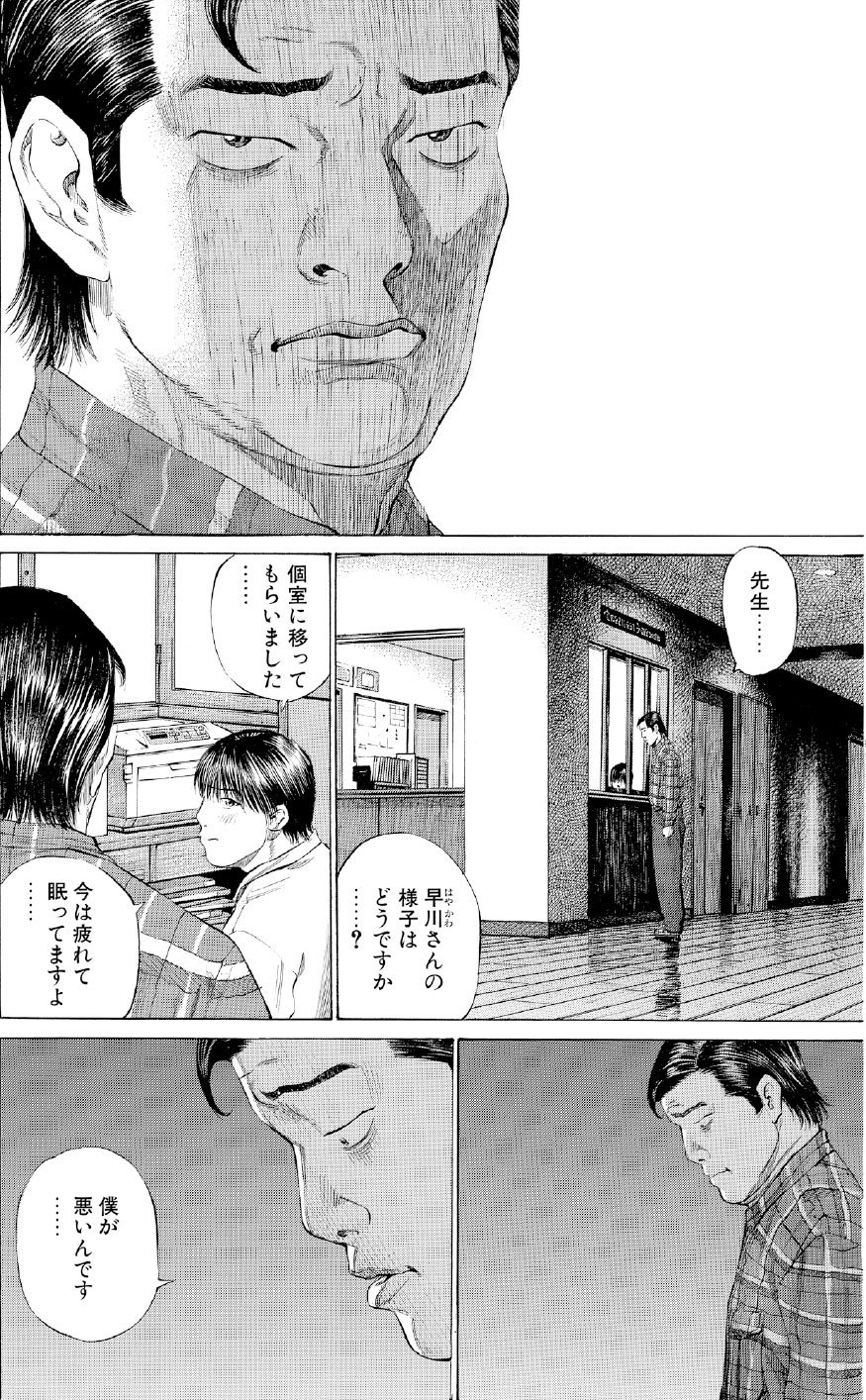 ブラックジャックによろしく　佐藤秀峰
