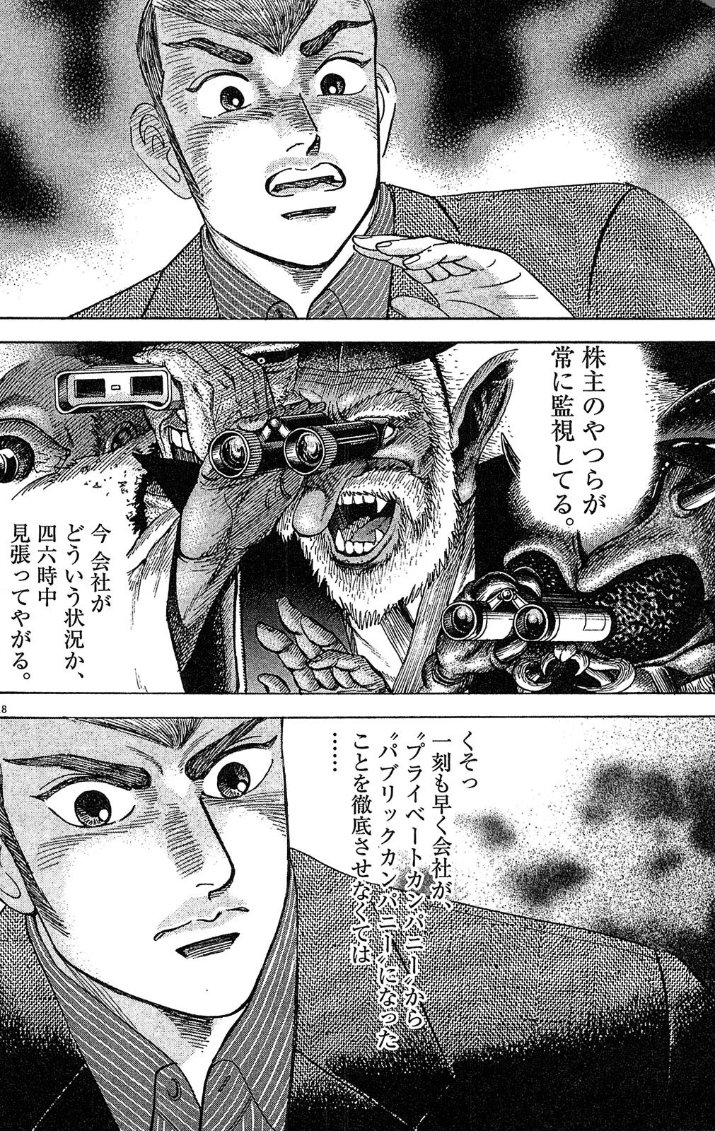 漫画マネーの拳 7巻P90