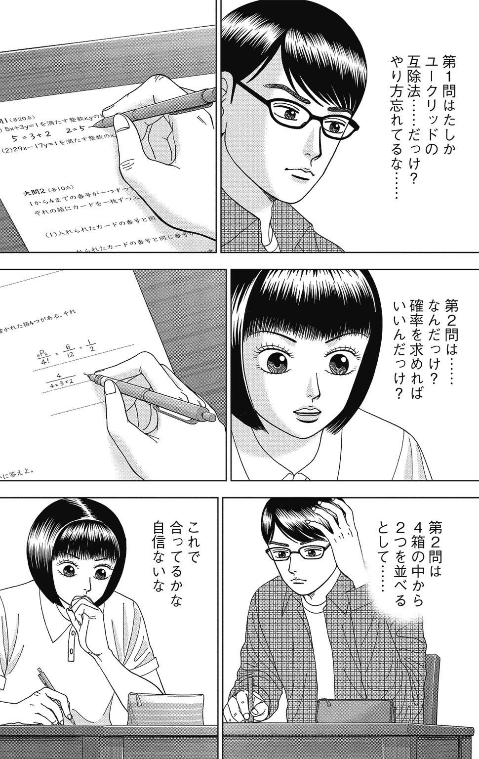 漫画ドラゴン桜2 7巻P162