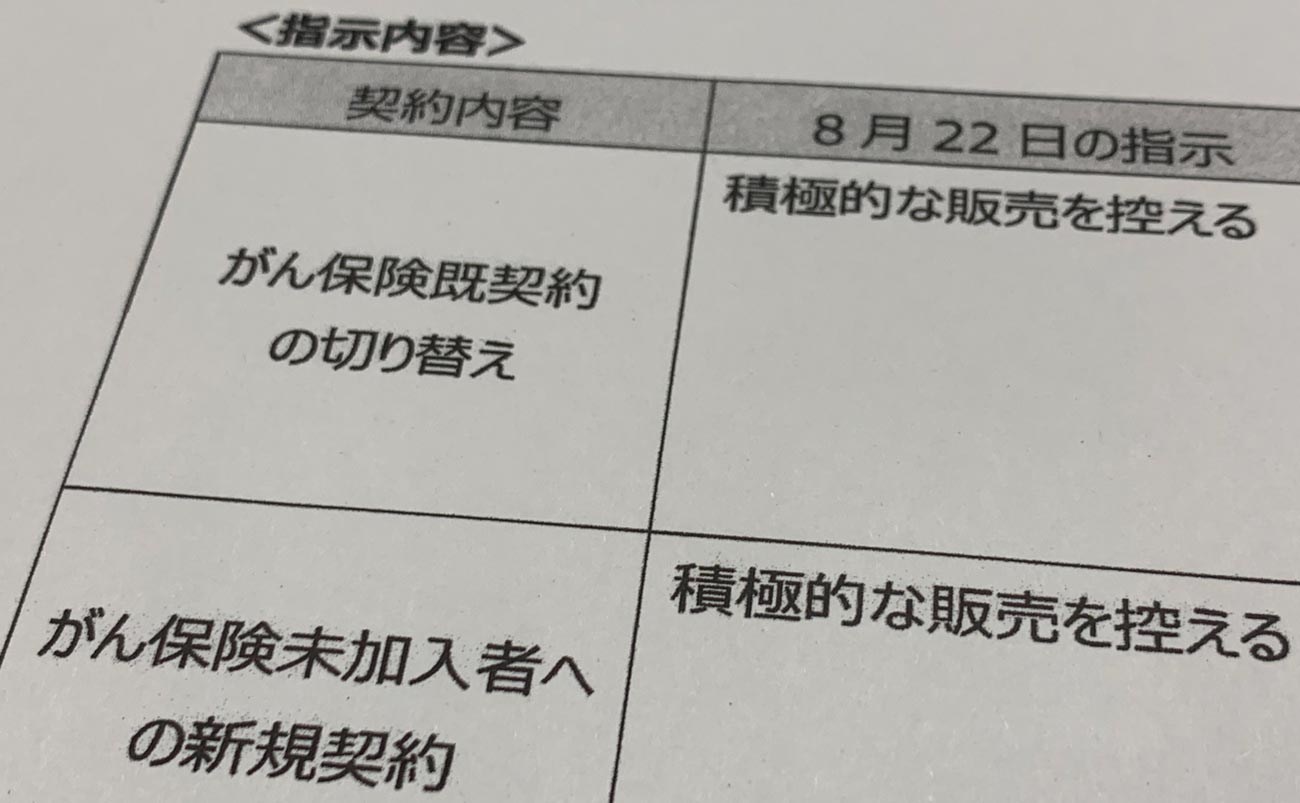 日本郵便がアフラックのがん保険を「ステルス自粛」、かんぽ不正問題で