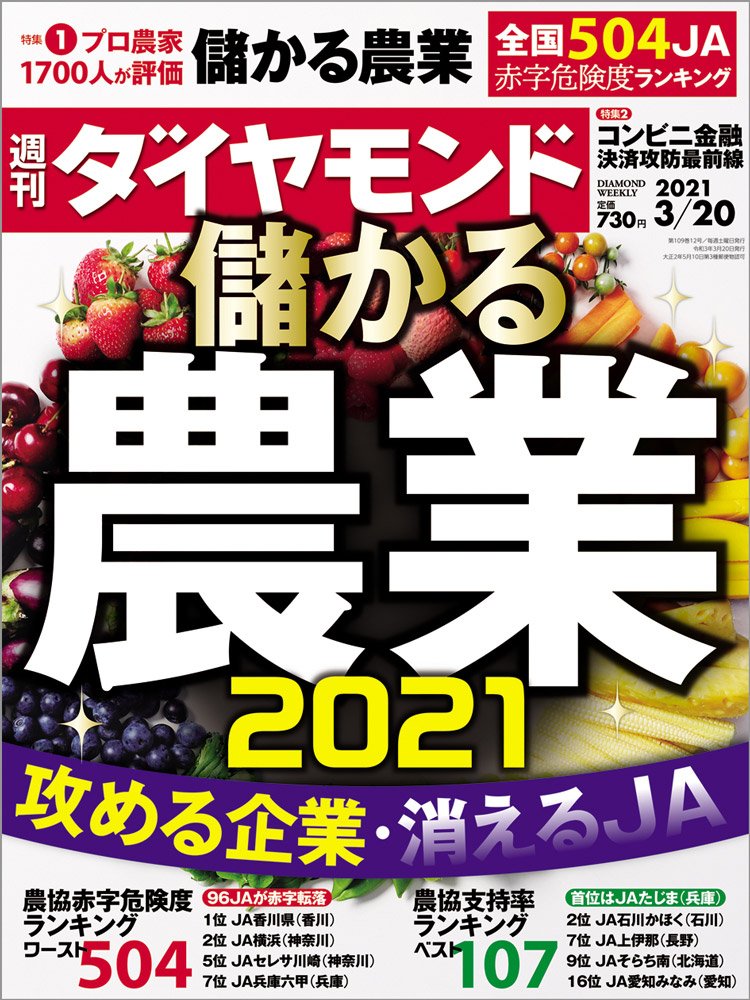 週刊ダイヤモンド3月20日号表紙