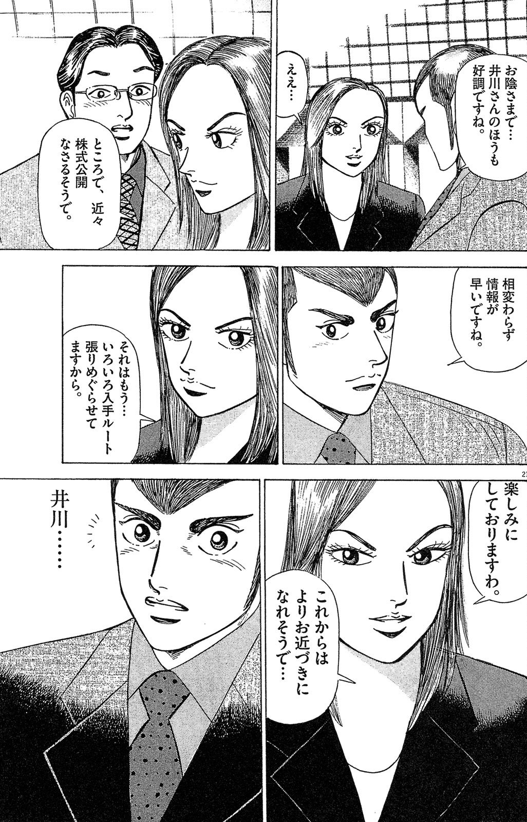 漫画マネーの拳 6巻P183