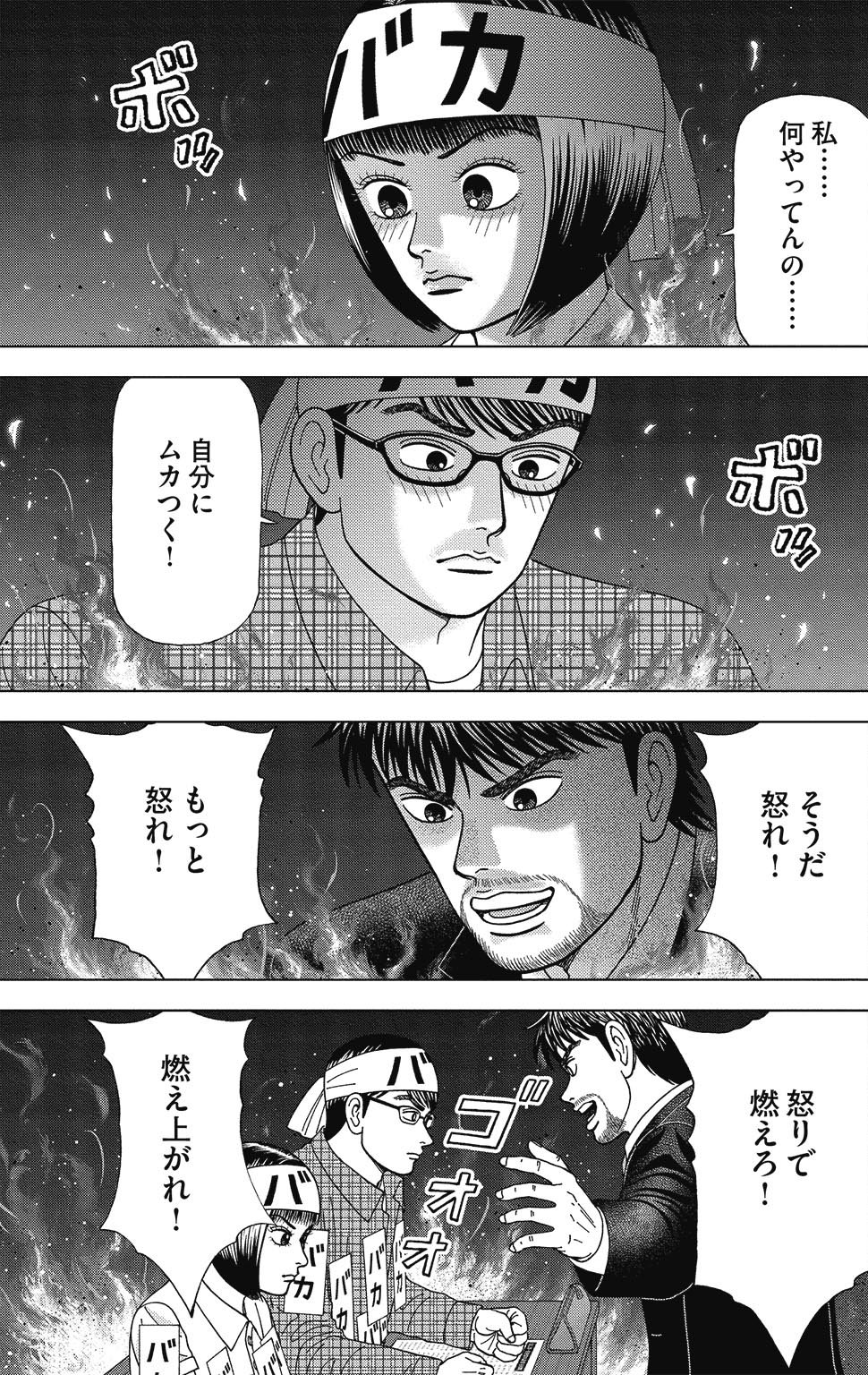 漫画ドラゴン桜2 8巻P75