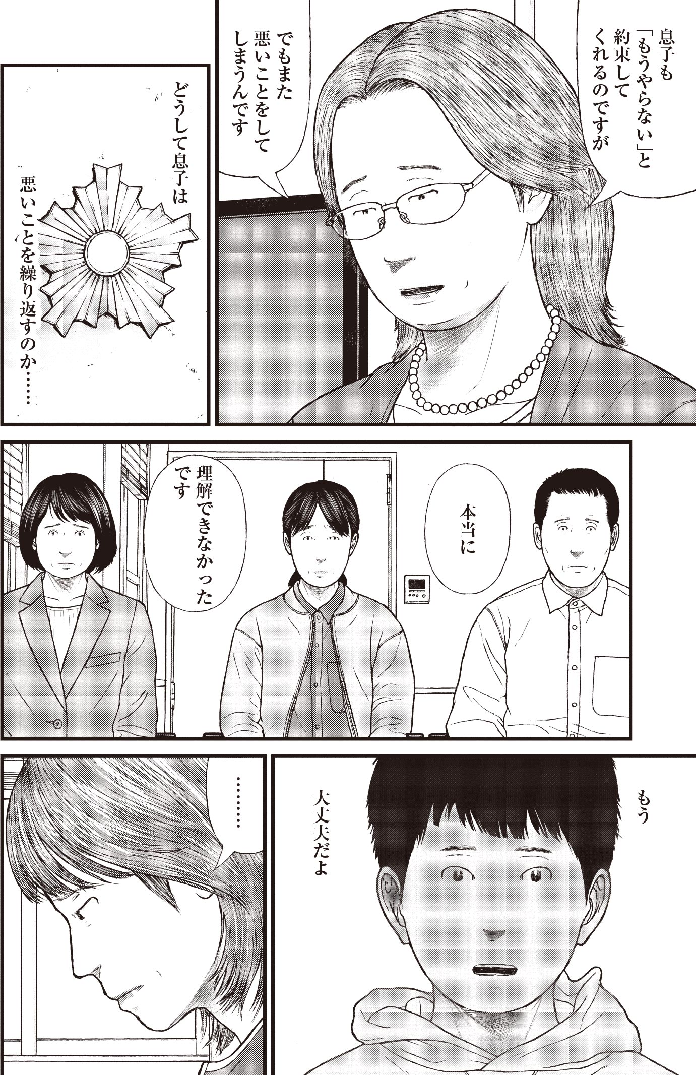 『ケーキの切れない非行少年たち』（c）宮口幸治 鈴木マサカズ／新潮社