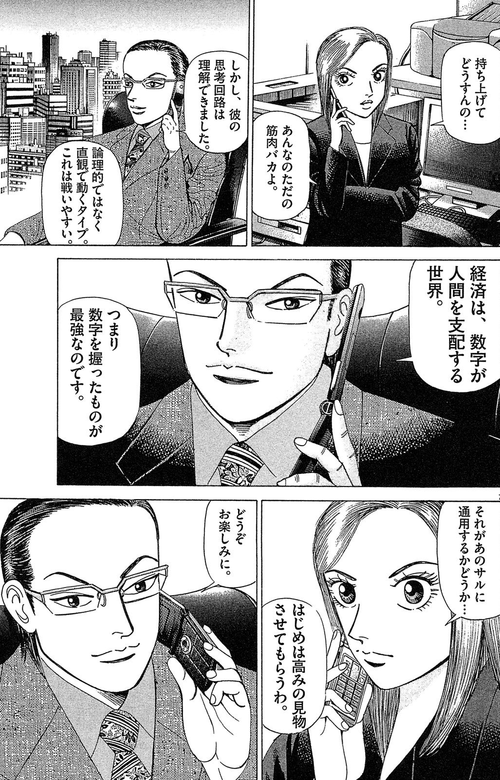 漫画マネーの拳 9巻P81