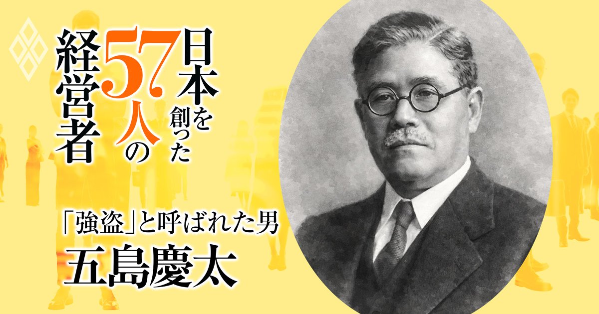 日本を創った57人の経営者