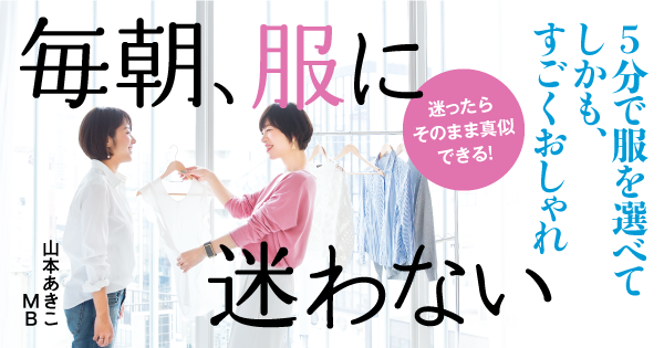 仕事ができる人間は 大体洋服が好き 毎朝 服に迷わない ダイヤモンド オンライン