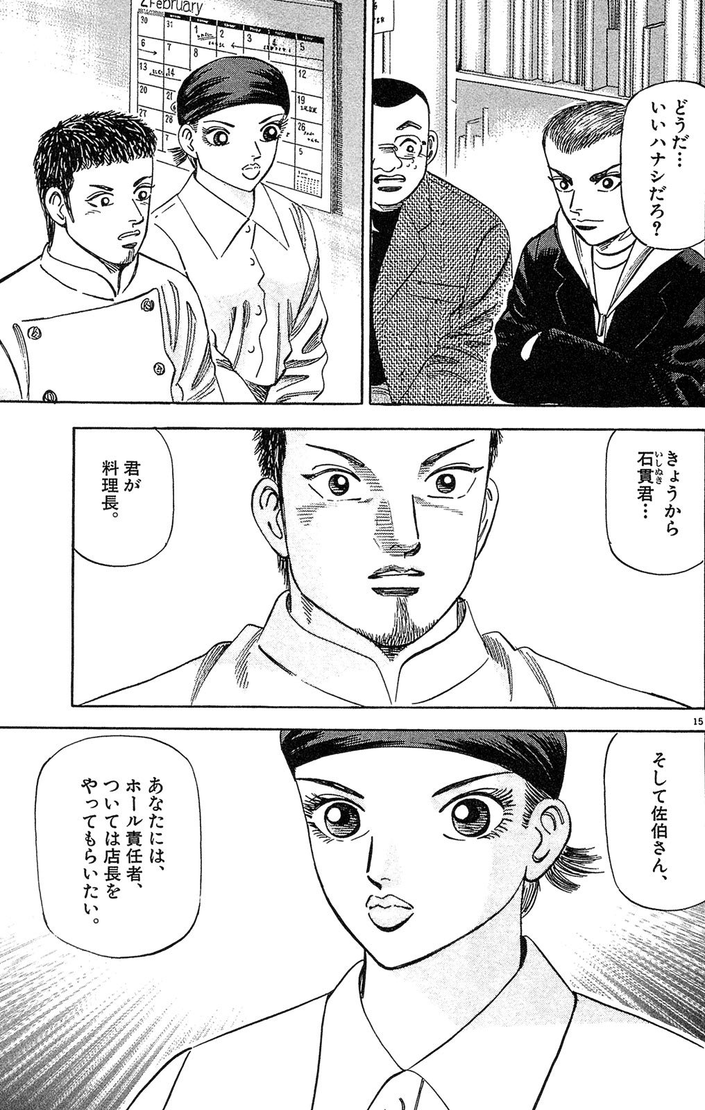 漫画マネーの拳 1巻P83