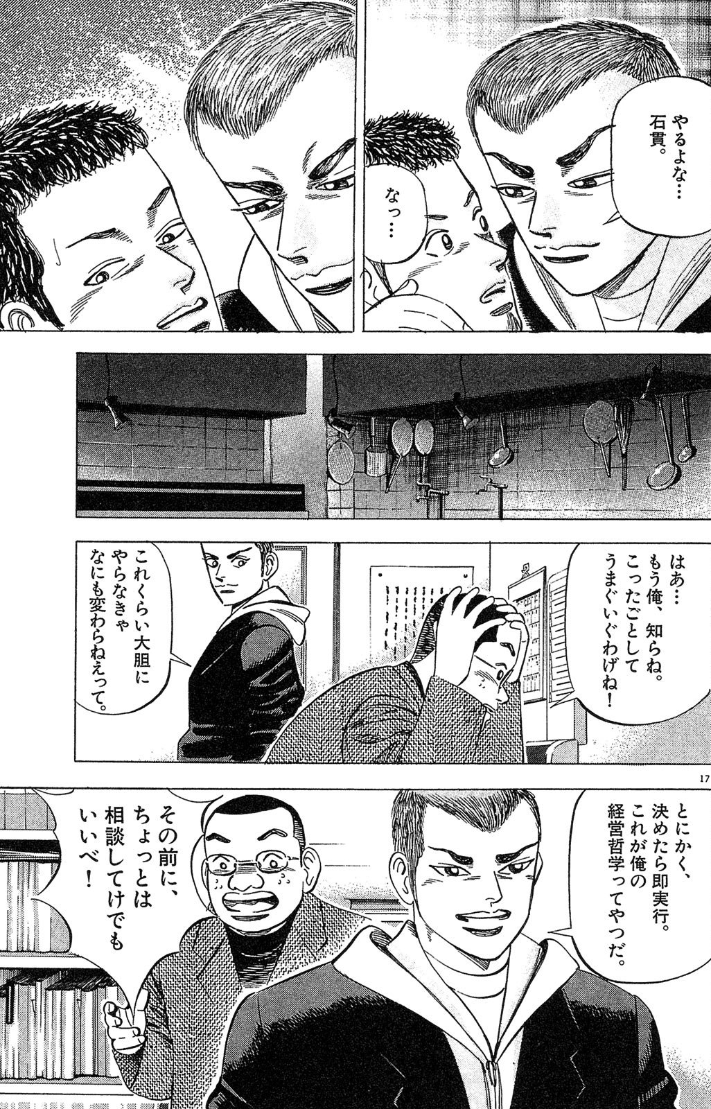 漫画マネーの拳 1巻P85