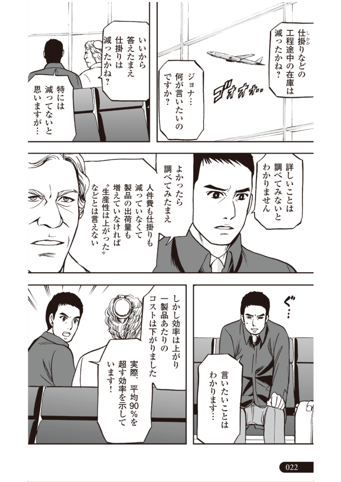 【『ザ・ゴール』コミック版公開中!】Amazonベゾスが経営陣たちと学んだ「伝説の名著」をマンガで読む!