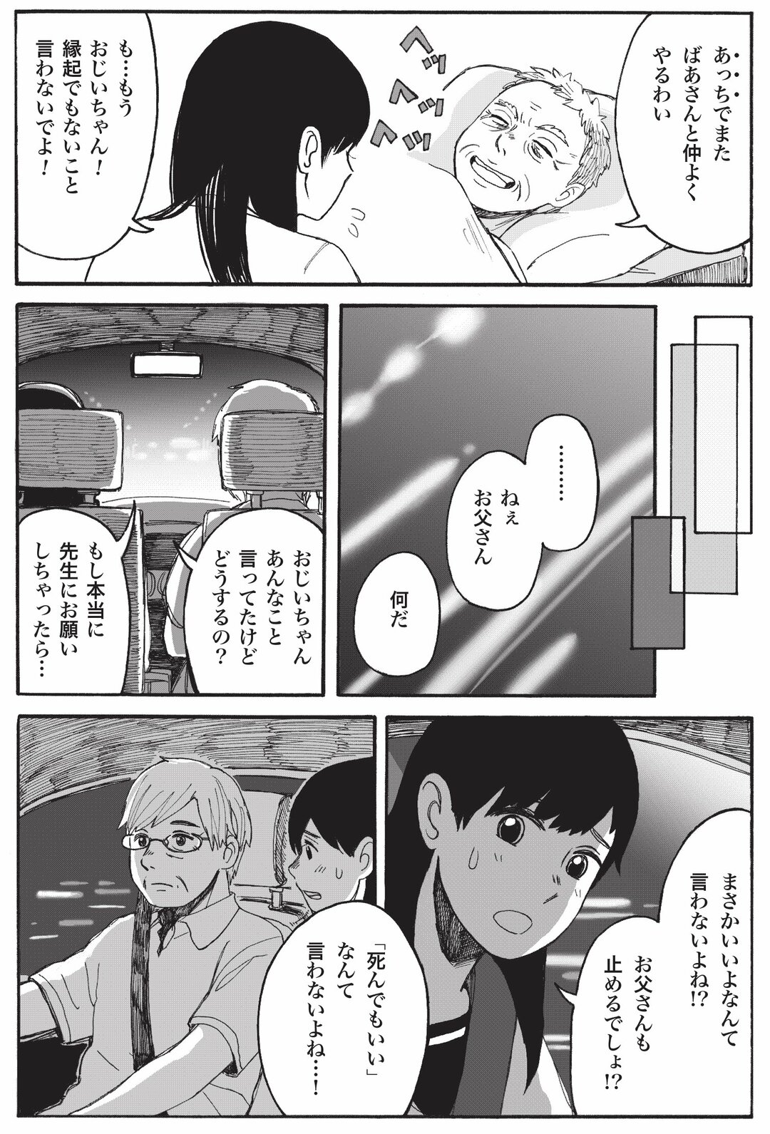 マンガ 女子高校生の葛藤 病で苦しむ祖父が安楽死をのぞんだら News Amp Analysis ダイヤモンド オンライン