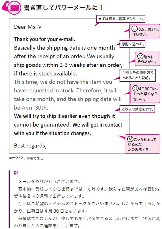 Sorryは気軽に書くな!<br />英語のメールで日本人にありがちな失敗と<br />有利にことを進めるためのテクニック